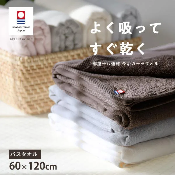 今治タオル バスタオル 【まとめ買いクーポン300円つづ】 片面ガーゼ 臭わない 部屋干し 速乾 薄手 コンパクト ベビー 毛羽落少ない ふんわり 日本製 60×120cm