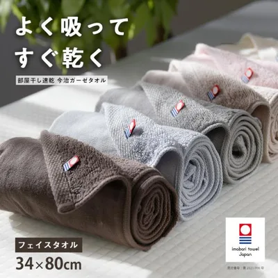 今治タオル フェイスタオル 【まとめ買いクーポン300円つづ】 片面ガーゼ 部屋干し 薄手 速乾 臭わない 毛羽落ち少ない コンパクト 収納 日本製 34×80cm
