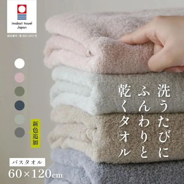 今治タオル バスタオル 【店内まとめ買いクーポン300円つづ】 部屋干し 速乾 吸水 毛羽落ち少ない ふわふわ 中厚 タオル 日本製 ホテル 60×120cm