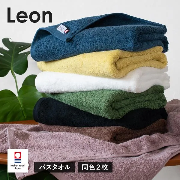 今治タオル バスタオル 2枚セット レオン タオル 送料無料 (宅配) まとめ買い タオルセット サンホーキン綿