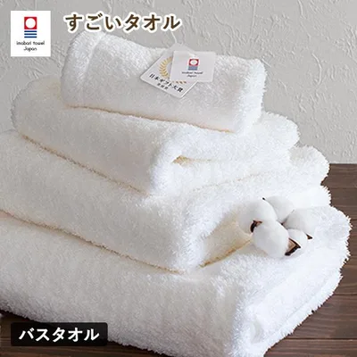 今治タオル バスタオル 1枚 すごいタオル MSタオル タオル 送料無料 (宅配) ※ラッピング別売り 正岡タオル ホテルタイプ 厚手 ふわふわ