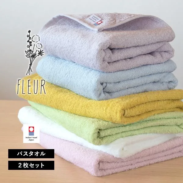 今治タオル バスタオル 2枚セット フルール タオル 送料無料 (宅配) まとめ買い タオルセット 日本製