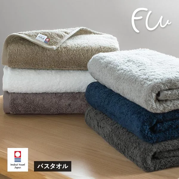今治タオル バスタオル 1枚 FUu ホテルタイプ タオル 送料無料 (宅配) 厚手 やわらかい ふわふわ