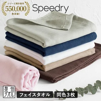 ガーゼタオル フェイスタオル 3枚 スピードライ 日本製 泉州タオル タオル 送料無料 (ポスト投函) speedry 速乾