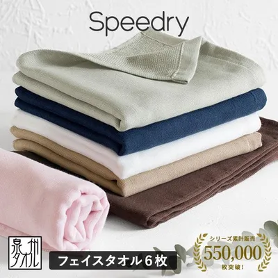 ガーゼタオル フェイスタオル 6枚 スピードライ 日本製 泉州タオル タオル 送料無料 (宅配) speedry 速乾