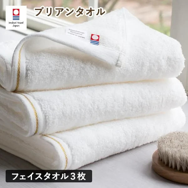 今治タオル フェイスタオル 3枚セット ブリアン タオル 送料無料 (ポスト投函) 日本製 ホテルタイプ まとめ買い 金糸 ふわふわ