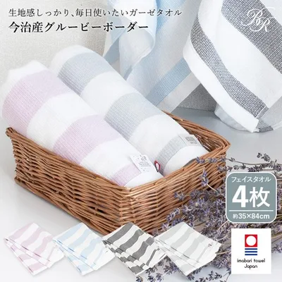 今治タオル ガーゼ フェイスタオル 4枚セット グルービーボーダー タオル 送料無料 (ポスト投函) 薄手 ガーゼタオル 速乾 軽量