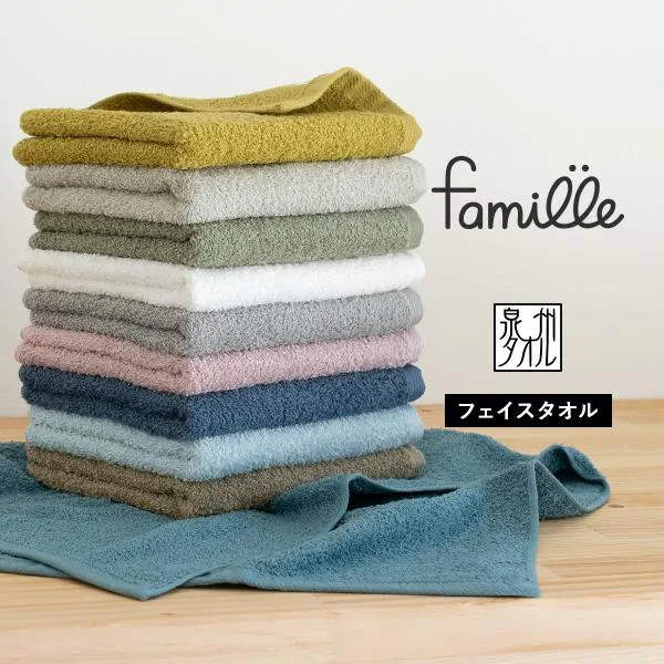 フェイスタオル 1枚 ファミーユ ホテルタイプ 日本製 泉州タオル タオル 送料無料 (ポスト投函) 速乾