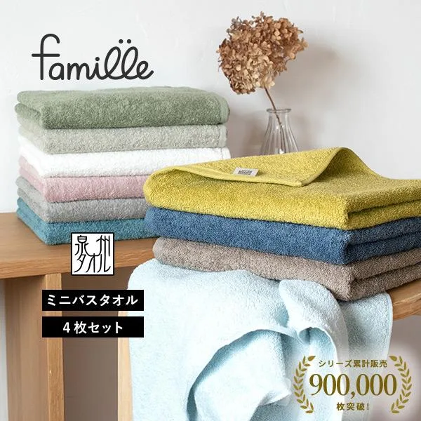 ミニバスタオル 4枚セット ファミーユ ホテルタイプ 日本製 泉州タオル タオル 送料無料 まとめ買い (宅配) ラージフェイスタオル 大判
