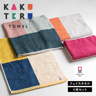 今治タオル フェイスタオル 4枚セット カクテルタオル タオル 送料無料 (宅配) タオルセット 日本製 おしゃれ まとめ買い