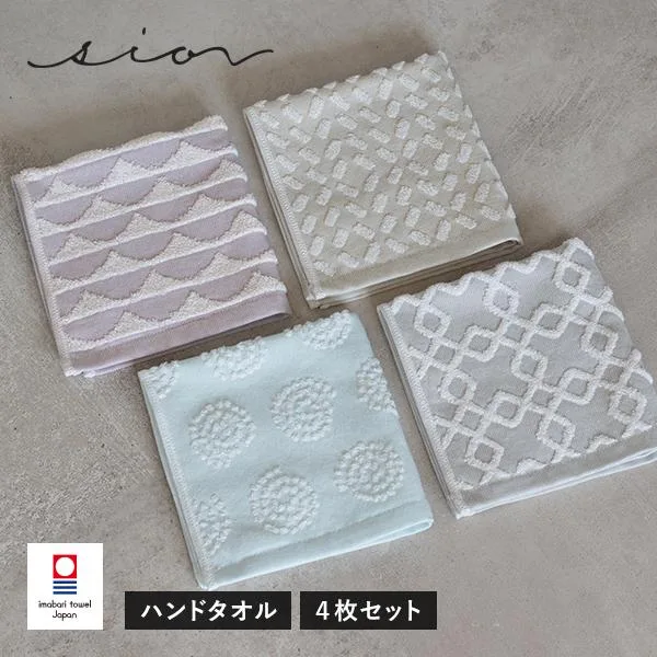 今治タオル ハンドタオル 4枚 シオン タオル 送料無料 (ポスト投函) 日本製 海 sion
