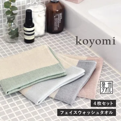 ガーゼタオル フェイスウォッシュタオル 4枚 こよみ koyomi ハンドタオル 日本製 泉州タオル タオル 送料無料 (ポスト投函) 32×35cm