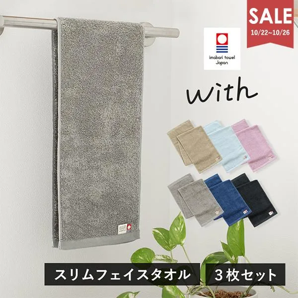 今治タオル スリムフェイスタオル 3枚 with タオル 送料無料 (ポスト投函) 20×85cm