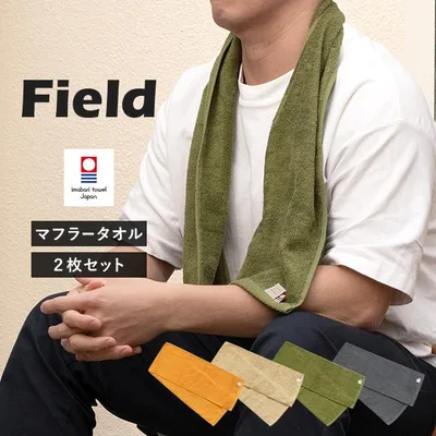 今治タオル マフラータオル 2枚 フィールド スポーツタオル タオル 送料無料 ポイント消化 (ポスト投函) 22×100cm 日本製 Field