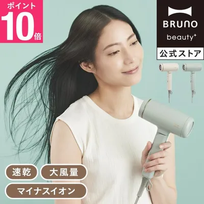 公式 BRUNO コンパクトヘアドライヤー BOE146 ブルーノ ヘアケア イオン マイナスイオン マイナスイオンドライヤー コンパクト 超軽量 速乾 美髪 大風量