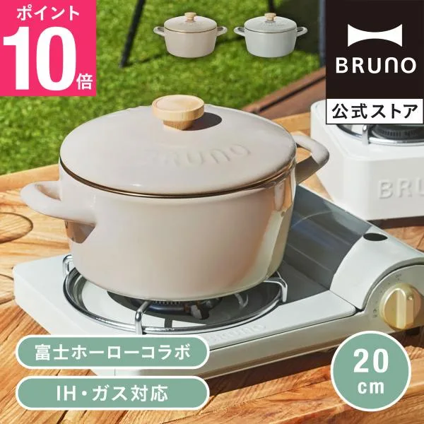両手鍋 20cm 深型 ih ブルーノ 富士ホーロー BHK280 ホーロー鍋 蓋付き 鍋 アウトドア キャンプ 結婚祝い おしゃれ BRUNO 母の日 引っ越し祝い 入学祝い