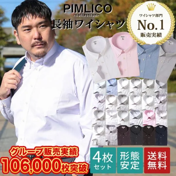大きいサイズ ワイシャツ セット WEB限定 メンズ 長袖 形態安定 4枚セット Yシャツ ドレスシャツ カッターシャツ ボタンダウン 3L 4L 5L 6L