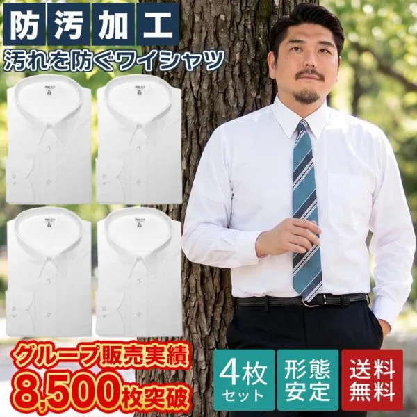 長袖ワイシャツ カッターシャツ メンズ 大きいサイズ Yシャツ 4枚セット オールシーズン対応 形態安定 防汚加工 3L 4L 5L 6L WEB限定