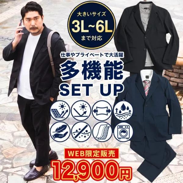 スーツ 大きいサイズ メンズ ビジネス WEB限定 UPF50+ ストレッチ ウォッシャブル 軽量 吸水速乾 シングル アクティブ UVカット 洗える PIMLICO ピムリコ