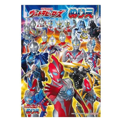 【5冊までメール便OK】 サンスター文具 ウルトラヒーローズ B5ぬりえ D柄 えんぴつたおしゲーム おてほんブックつき B5ぬりえ ウルトラマンオメガ 4630222D
