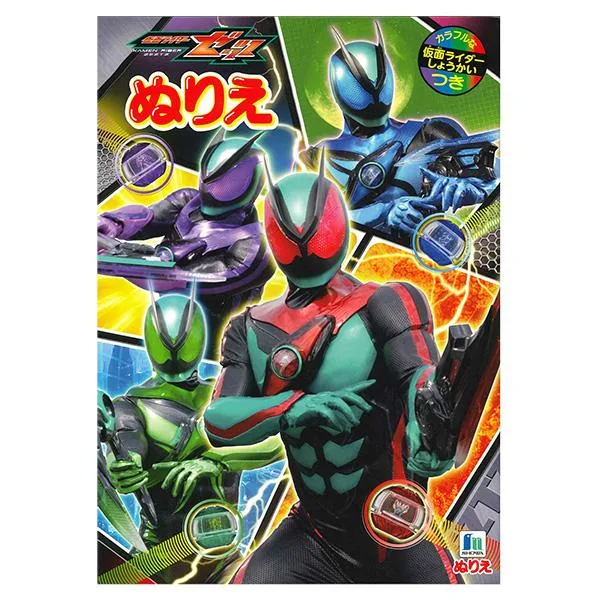 【5冊までメール便OK】 ショウワノート 仮面ライダーゼッツ ぬりえ 仮面ライダーしょうかいつき B5サイズ B5ぬりえ 塗り絵 500-7677-01