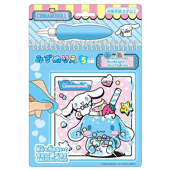 【1個のみメール便OK】 シナモロール みずぬりえ 5枚組 水ぬりえ 塗り絵 丸昌