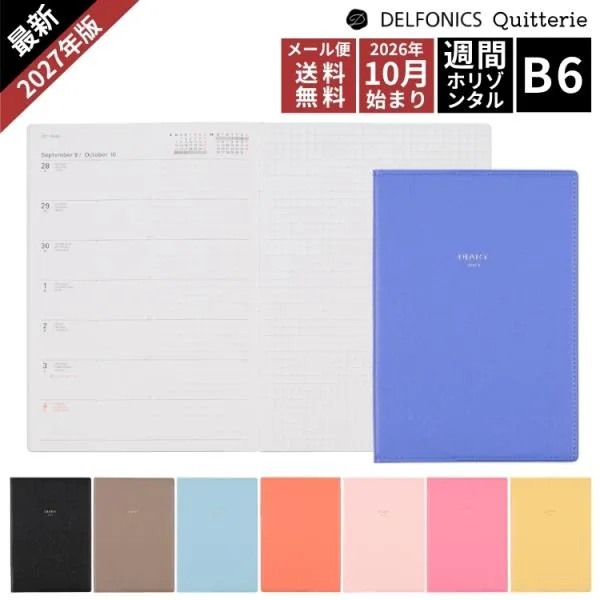 2027年 手帳 デルフォニックス キトリ 週間 B6サイズ 10月始まり ウィークリー ダイアリー ホリゾンタル DELFONICS あすつく対応