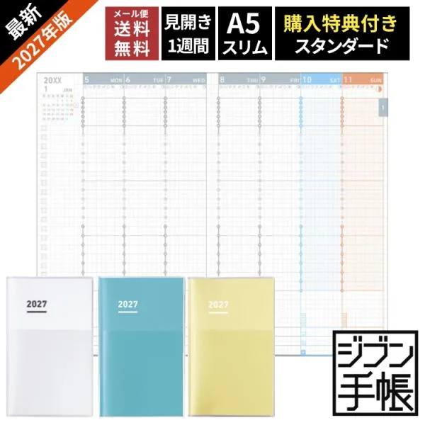 手帳 2027年 ジブン手帳 コクヨ ダイアリー スタンダードカバータイプ A5 スリム KOKUYO あすつく対応 2026年11月から使用可能