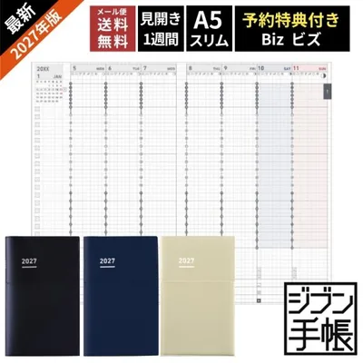 予約 購入特典付 手帳 2027年 ジブン手帳 コクヨ Biz ビズ A5 スリム KOKUYO 2026年11月から使用可能