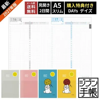 購入特典付 手帳 2027年 ジブン手帳 デイズ コクヨ DAYs A5 スリム KOKUYO あすつく対応 2027年1月から使用可能 1日1ページ デイリー