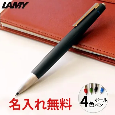 名入れ 無料 ラミー ボールペン LAMY 2000 4色ボールペン / 名入れ 高級 プレゼント ギフト あすつく対応