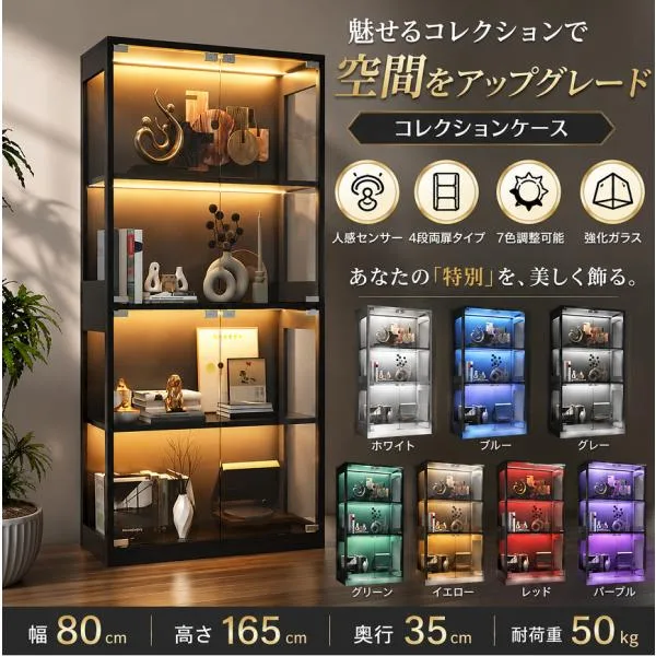 【日曜限定クーポン配布中】コレクションケース フィギュアケース LED付き 大容量 人感センサー 4段両開き 強化ガラス 7色調光 ショーケース ディスプレイラ