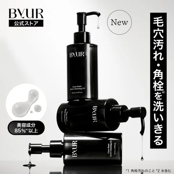 バイユア クレンジング オイル クレンジング クリーンリセット ブラック クレンジングオイル マツエク ByUR 公式