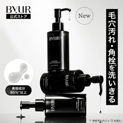 バイユア クレンジング オイル クレンジング クリーンリセット ブラック クレンジングオイル マツエク ByUR 公式