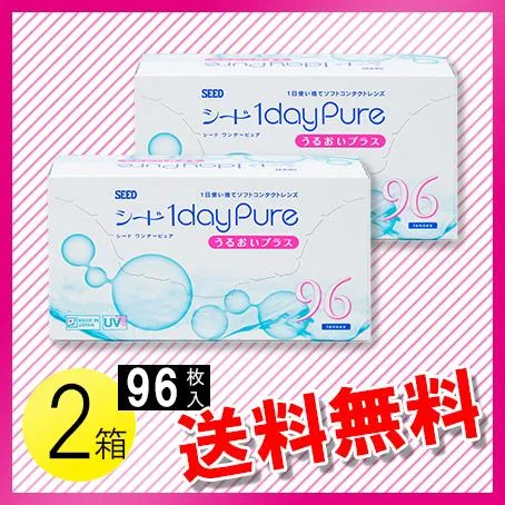シード ワンデーピュア うるおいプラス 96枚入×2箱 / 送料無料 / コンタクトレンズ 1day