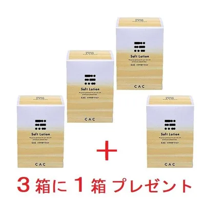 CAC化粧品 ソフトローション3箱セット (プラス1箱プレゼント)