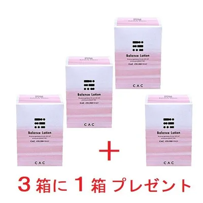 CAC化粧品 バランスローション3箱セット (プラス1箱プレゼント)