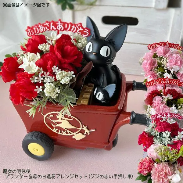 魔女の宅急便 プランター&母の日造花アレンジセット(ジジの赤い手押し車) ジブリ グッズ ジブリサマー ジジ カーネーション