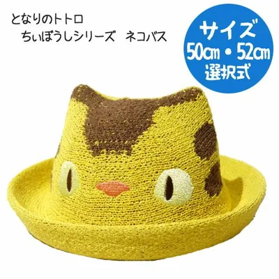 ジブリ グッズ となりのトトロ ちぃぼうしシリーズ ネコバス(2サイズ・選択式)2025 スタジオジブリ ギフト ととろ