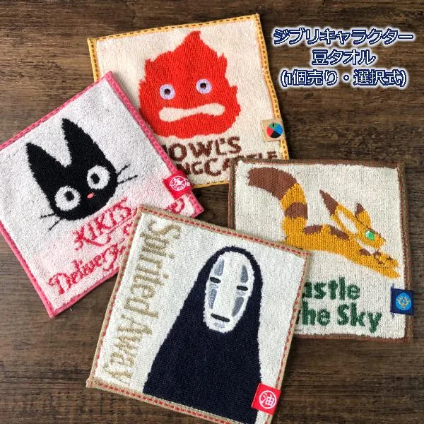 メール便OK ジブリ グッズ ジブリキャラクター 豆タオル(1個売り・選択式)(2026) 15×15cm