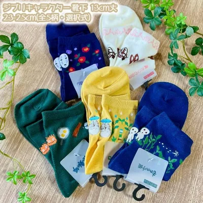 メール便OK ジブリ グッズ 25AW ジブリキャラクター 靴下(ソックス) 13cm丈 23-25cm(全5柄・選択式) 大人用サイズ スタジオジブリ ギフト レディース じぶり …