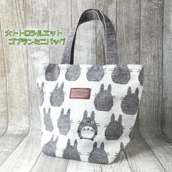 ジブリグッズ となりのトトロ 大トトロシルエット ゴブランミニバッグ