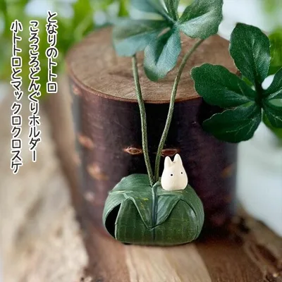 メール便OK ジブリ グッズ となりのトトロ ころころどんぐりホルダー 小トトロとマックロクロスケ スタジオジブリ ギフト ととろ キーホルダー ストラップ