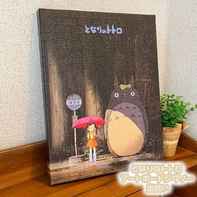 ジブリ グッズ となりのトトロ アートボードジグソー 出会い(2024) スタジオジブリ ギフト ととろ totoro キャラクター かわいい おしゃれ インテリア 立て掛…