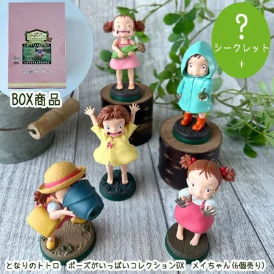 BOX商品 ジブリ グッズ となりのトトロ ポーズがいっぱいコレクションDX メイちゃん(6個入り) スタジオジブリ ギフト ととろ