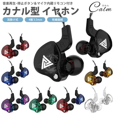 イヤホン 耳掛け式 カナル型 4極 3.5mm リモコン付き マイク内蔵 有線接続 通話 音楽 スマートフォン タブレット スマホ