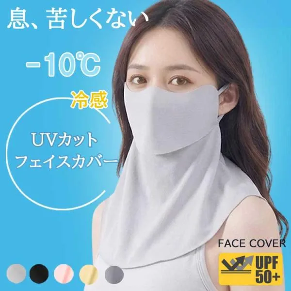 \100円OFF フェイスカバー フェイスマスク 冷感 夏 夏用 UVカット 完全遮光 日除け 日よけマスク クール 顔 首 レディース メンズ 日傘 アームカバー と一緒に