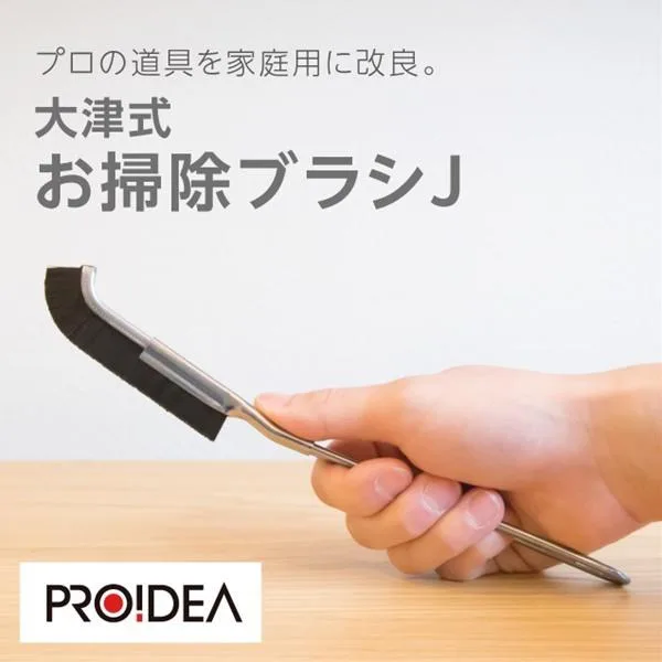 大津式 お掃除ブラシJ (メール便送料無料) 掃除 ブラシ 人気 隙間掃除 アイデア雑貨 サッシレール ガラス 掃除用品 お風呂 トイレ サッシ用