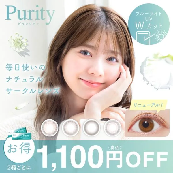 カラコン ワンデー 2箱購入で1,100円OFF ブルーライトカット UVカット Purity 1day CIRCLE 合計20枚 ピュアリティ 度あり 度付き 小さめ ブラウン 紫外線カット