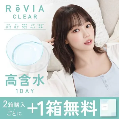 公式限定 2箱購入で+1箱無料 コンタクトレンズ ワンデー 1day 高含水 90枚 ReVIA CLEAR Premium 3箱セット×30枚 レヴィア クリアレンズ ワンデイコンタクト